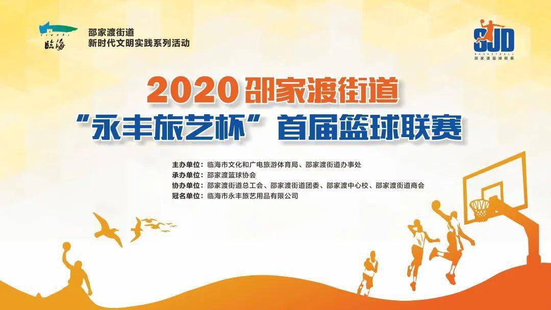 “星空官网”
直播预告丨2020邵家渡街道“永丰旅艺杯”首届篮球联赛决赛(图5)